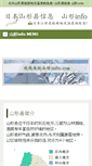 Mobile Screenshot of cn.yamagata-info.com