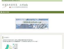 Tablet Screenshot of cn.yamagata-info.com